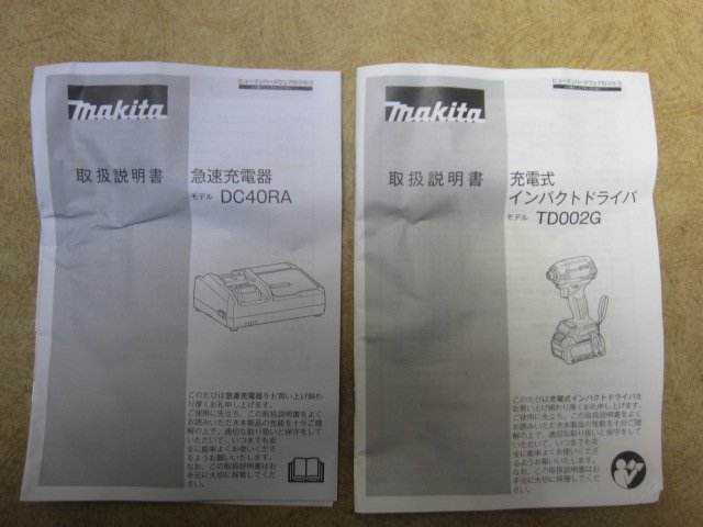 未使用品 makita マキタ 充電式インパクトドライバ TD002G TD002GRDXB ブラック 40Vmax 2.5Ah バッテリ BL4025 2個 充電器 DC40RA付_画像8