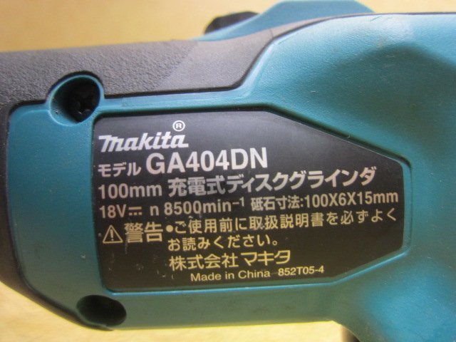 makita マキタ 100mm充電式ディスクグラインダ GA404DN 18V コードレス 砥石寸法 100×6×15mm 本体のみ グラインダー 電動工具 研削 2_画像9