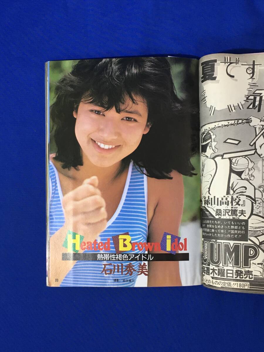 レB1385ア●Dunk ダンク 1984年8月号 中森明菜/岡田有希子/石川秀美/森尾由美/堀江しのぶ/倉沢淳美/渡辺桂子/ボーイズヘア大図鑑_画像8