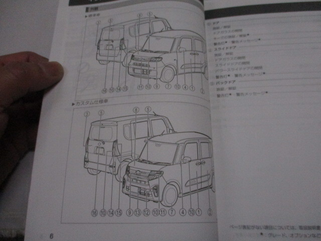 ダイハツ DAIHATSU 取扱説明書 タント TANTO タントカスタム LA650S LA660S 2020年3月発行 取説 取扱書 抜粋版 ①の画像8