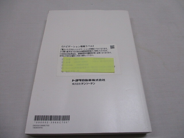 TOYOTA トヨタ 純正 SD ナビゲーション NSZT-Y68T 取扱書 取扱説明書 取説 SDナビ カーナビ　②_画像3