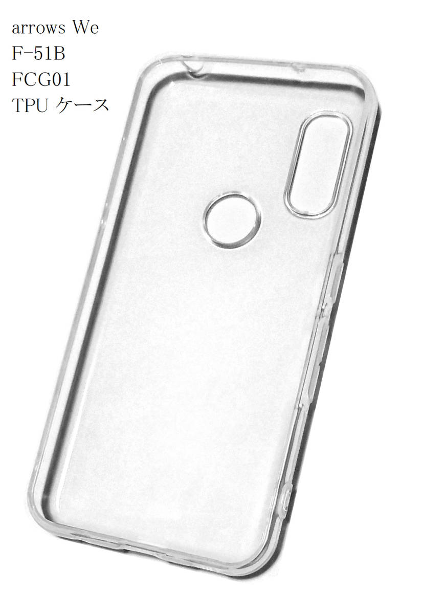 arrows We F-51B FCG01 透明 ソフト TPU ケース_画像1