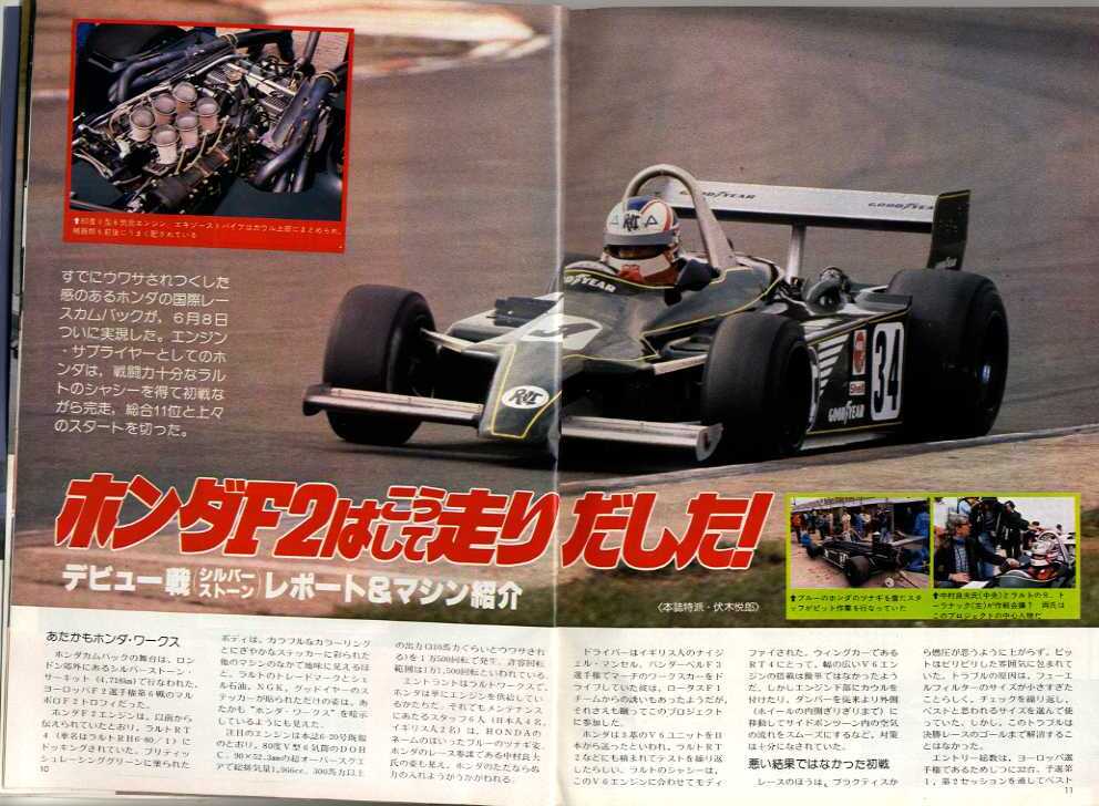 ★☆ドライバー driver 1980年08月05日 ファミリア　スターレット☆★_画像3