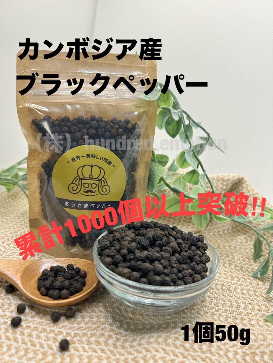 新物入荷”世界一美味しい胡椒”カンボジア産ブラックペッパー50g 竹