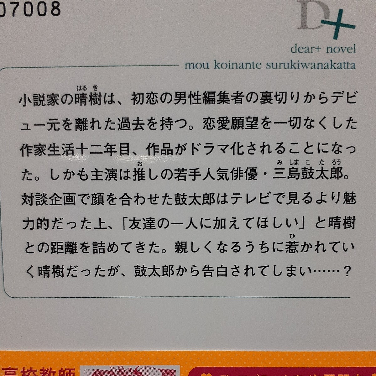 「もう恋なんてする気はなかった」　著者：月村奎　イラスト：竹美家らら　２０２２年１０月発刊　ディアプラス_画像3