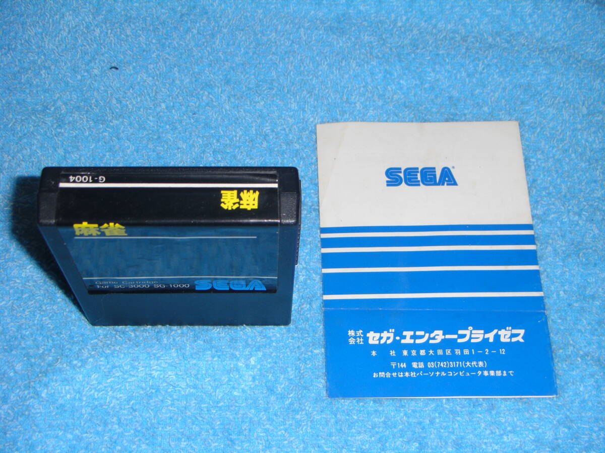 * Sega SG1000 soft mah-jong large box *