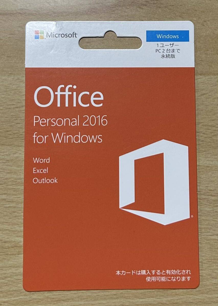 【POSAカード版・Windows11対応】★中古品 Microsoft Office Personal 2016 プロダクトキー・インストール用DVD 2PC ①_画像1