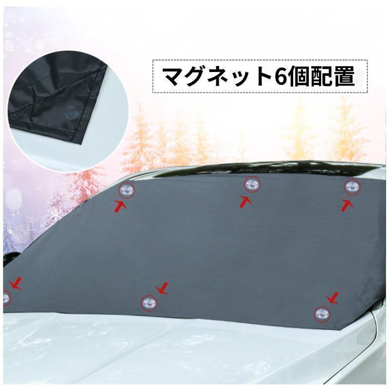 フロントガラス カバー 凍結防止 シート 車用 雪 霜 対策 紫外線 防水 凍る 夏冬 汎用 サンシェード 日除け マグネット 普通者 SUV セダンの画像5