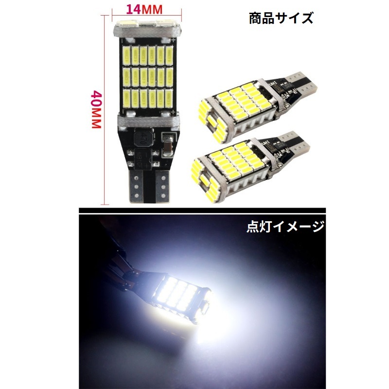 バックランプ LED バルブ 45SMD T15 T16 ホワイト 爆光 12V 4014 高輝度 大光量 10個 ウェッジ ポジション 汎用 長寿命 車検対応の画像5