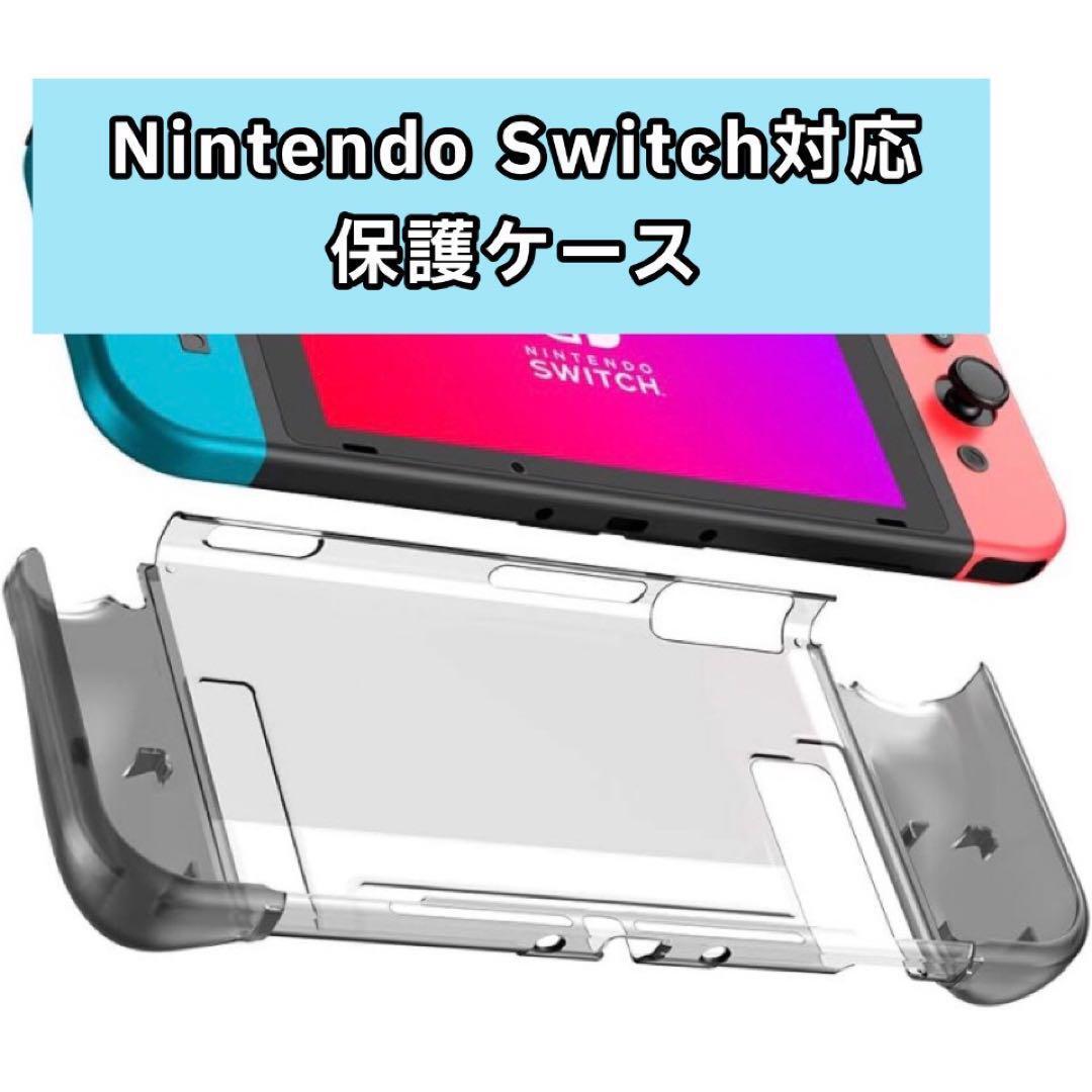 ー大特価ー GameSir　保護ケース　Nintendo Switch対応　ドッキング可能TPU半透明　衝撃吸収　保護　傷防止_画像1