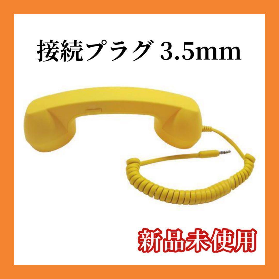 - great special price - retro telephone . story vessel telephone receiver radiation protection mobile Mike speaker for 3.5mm circle . socket yellow 