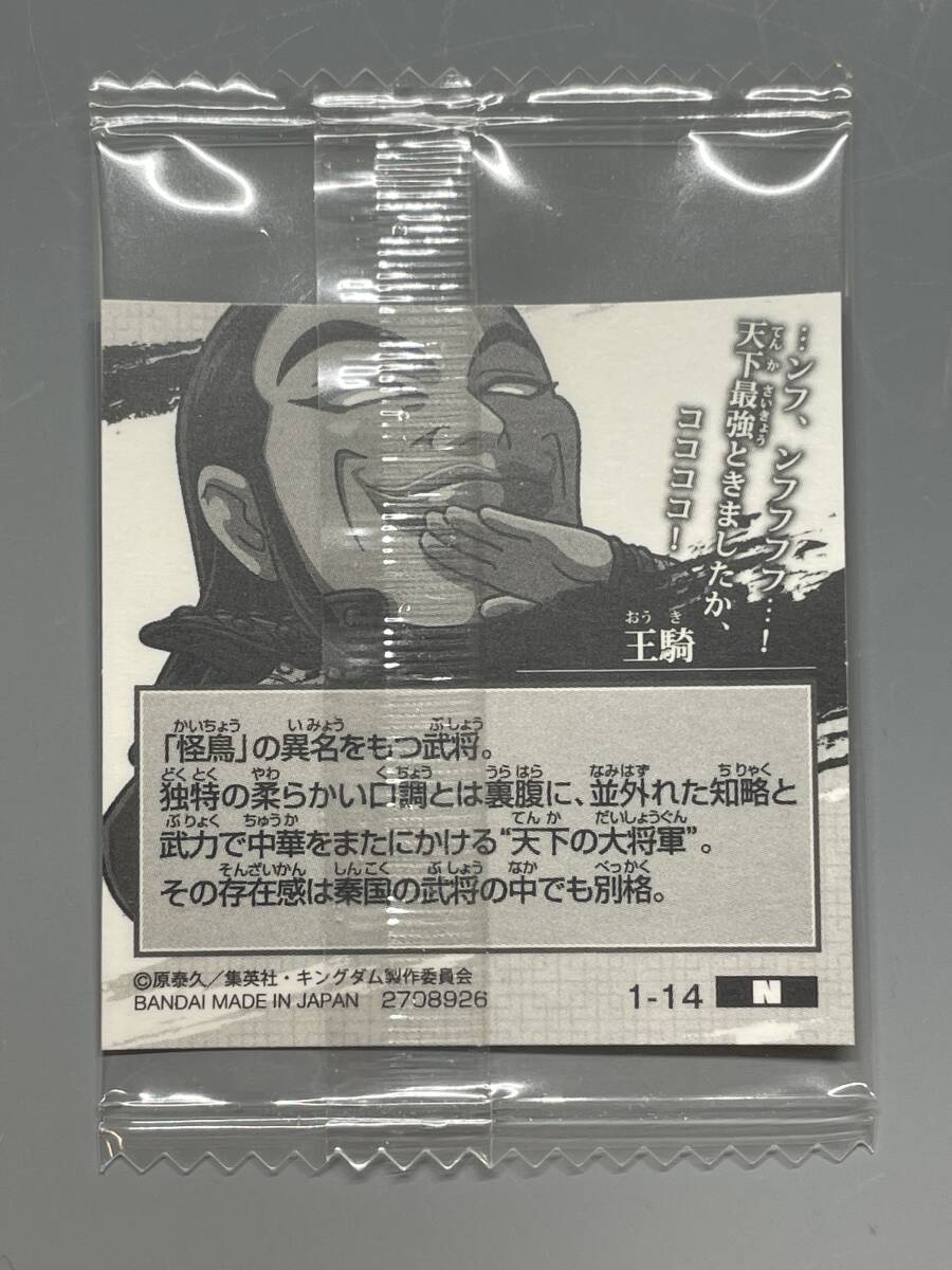 【送料63円〜】　1-14　キングダム　ウエハース　シール　にふぉるめ　王騎_画像2