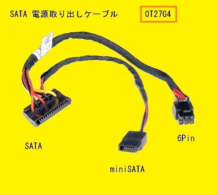 ★Dell Vostro/Inspiron 3250,3267,3268,3471などの SATA電源 取り出しケーブル★DP/N:0T27G4_画像1