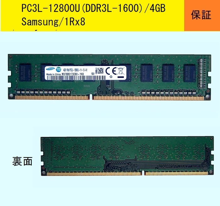 ★保証付★PC3L-12800U(DDR3L-1600)４GB/Samsung★ 送料185円_画像1