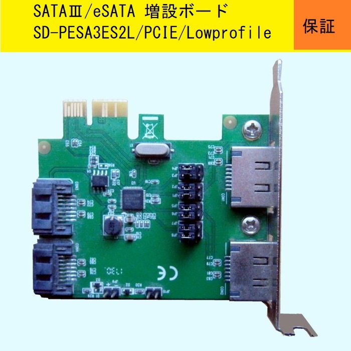 【送料無料】★SATAⅢ 及び eSATA増設ボード★SD-PESA3ES2L/PCI-E★の画像1