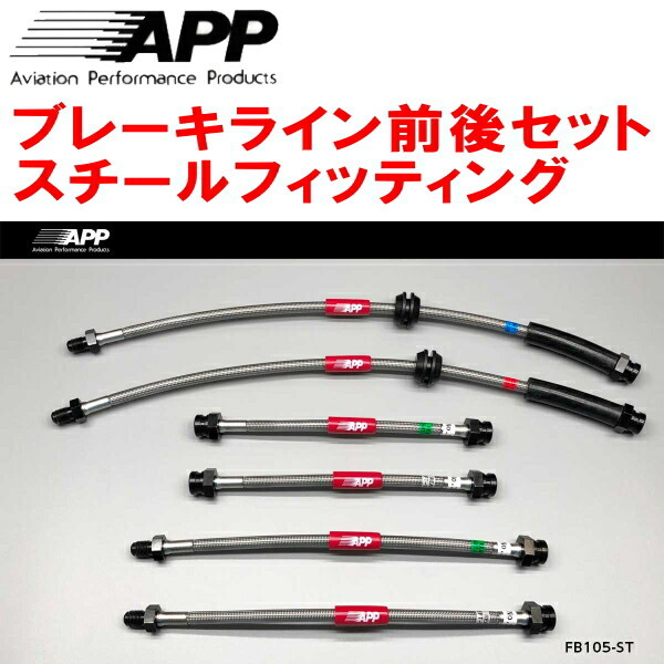 APP brake line for 1 vehicle steel fitting 312141/312142 ABARTH 595/595C excepting Brembo caliper 