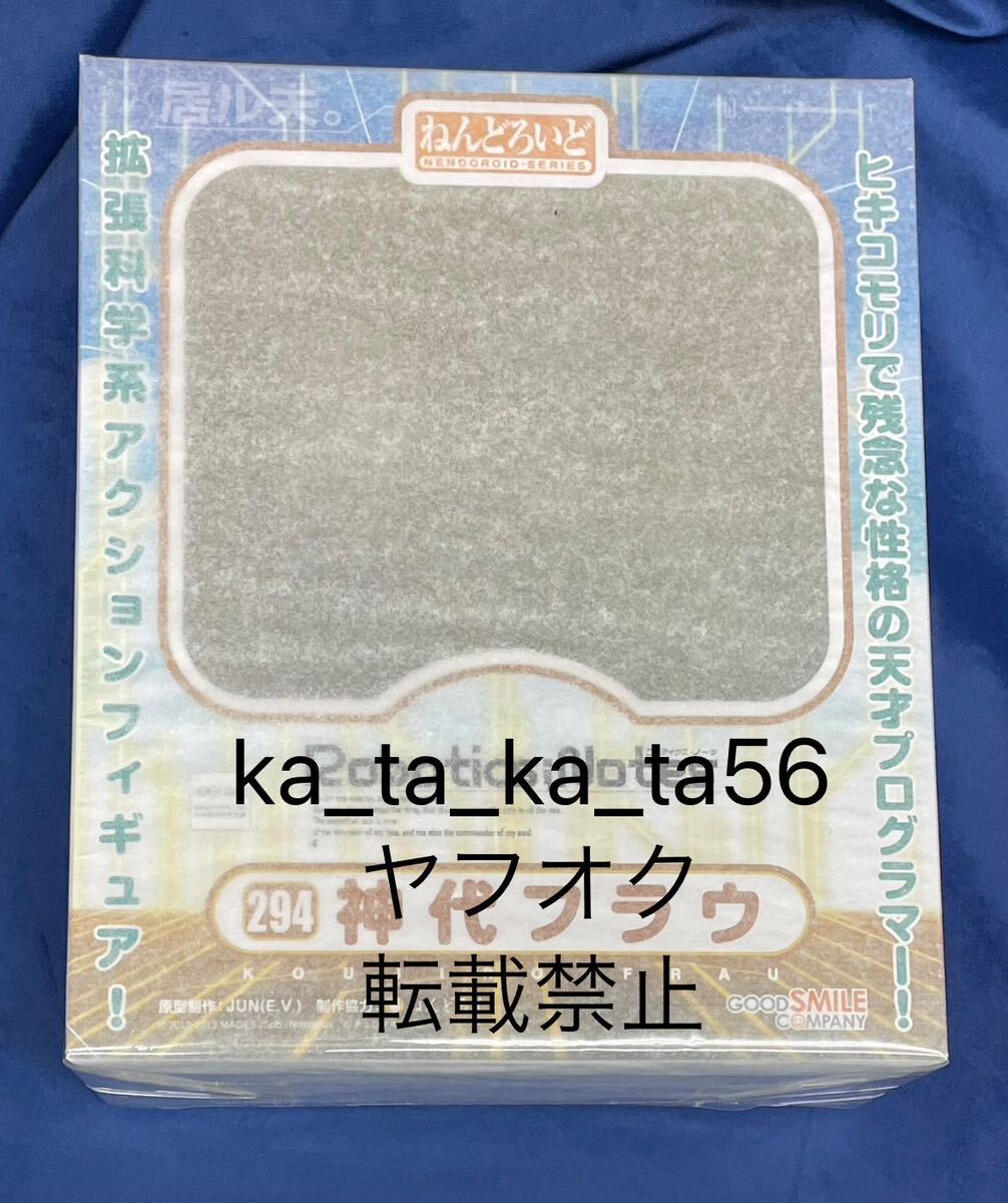 ねんどろいど294　神代フラウ　（ロボティクス・ノーツ）_画像1