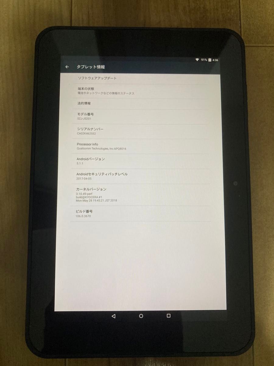 スマイルゼミタブレット　SZJ-JS201 Android5.1.1化済