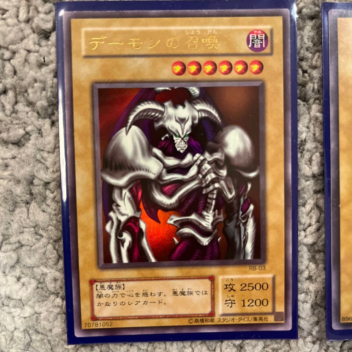 遊戯王 青眼の白龍 ブルーアイズ　デーモンの召喚　ウルトラ　レア