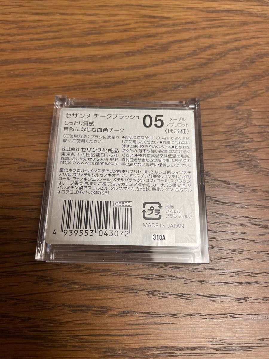 「ポイント10％バック 3月3日」 セザンヌ チークブラッシュ (05 メープルアプリコット) 2.2g