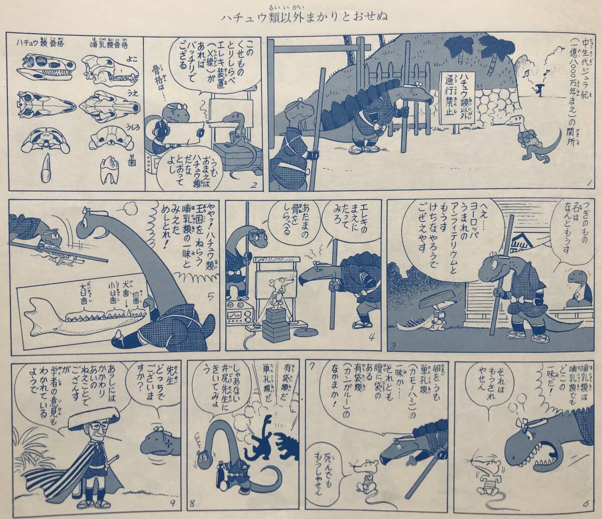 ぼくには毛もあるヘソもある 井尻正二 伊東章夫 新日本出版社 1977年 マンガ 漫画 学習マンガ 考古学 古代史 古生物学 昭和レトロ_画像8