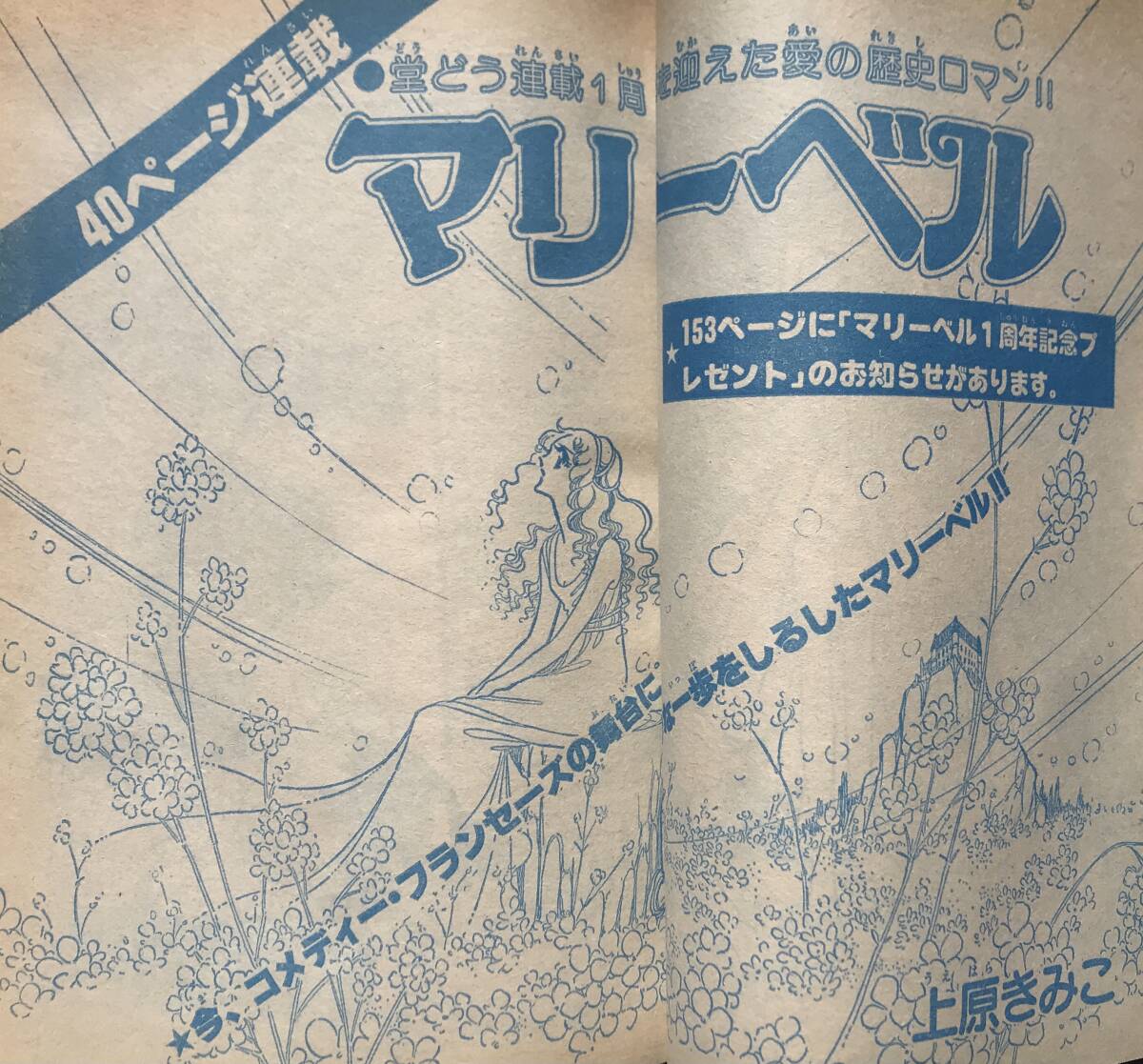 週刊少女コミック 昭和54年 1月5日号 1979年 小学館 マリーベル 風と木の詩 高橋亮子 萩尾望都 竹宮恵子 川原由美子 中原千束 少女マンガ_画像8