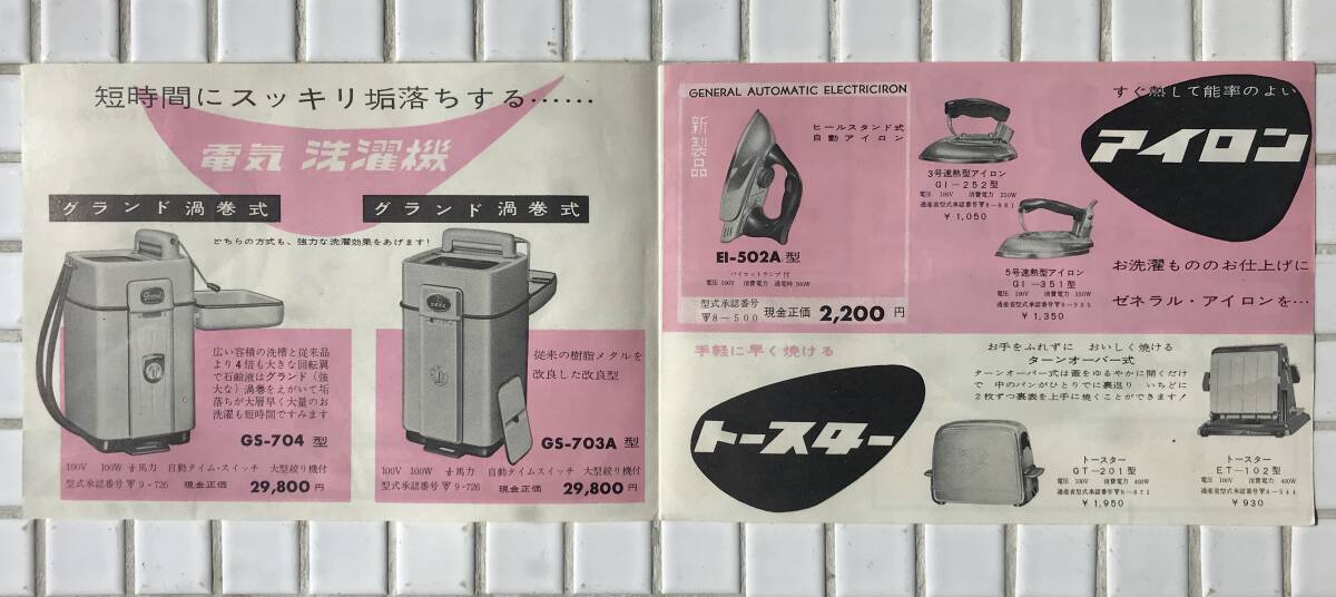 【希少/当時物】八欧電機 チラシ ゼネラル 家電 1957年 昭和32年 白物家電 富士通ゼネラル カタログ 販促チラシ 昭和レトロ 当時物_画像4