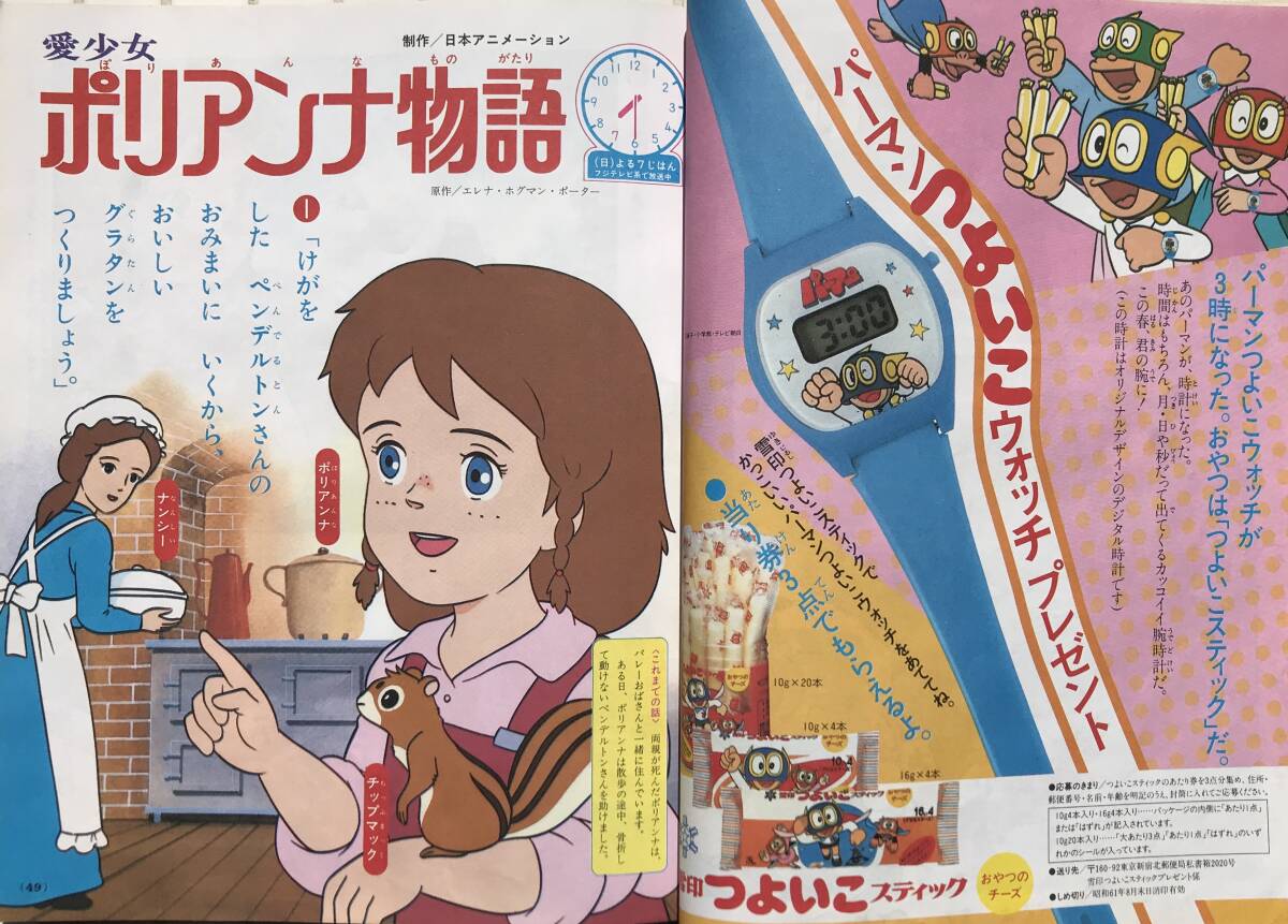 幼稚園 1986年 5月号 小学館 昭和61年 超新星フラッシュマン パステルユーミ ポリアンナ物語 キン肉マン 宇宙船サジタリウス 忍者戦士飛影の画像6