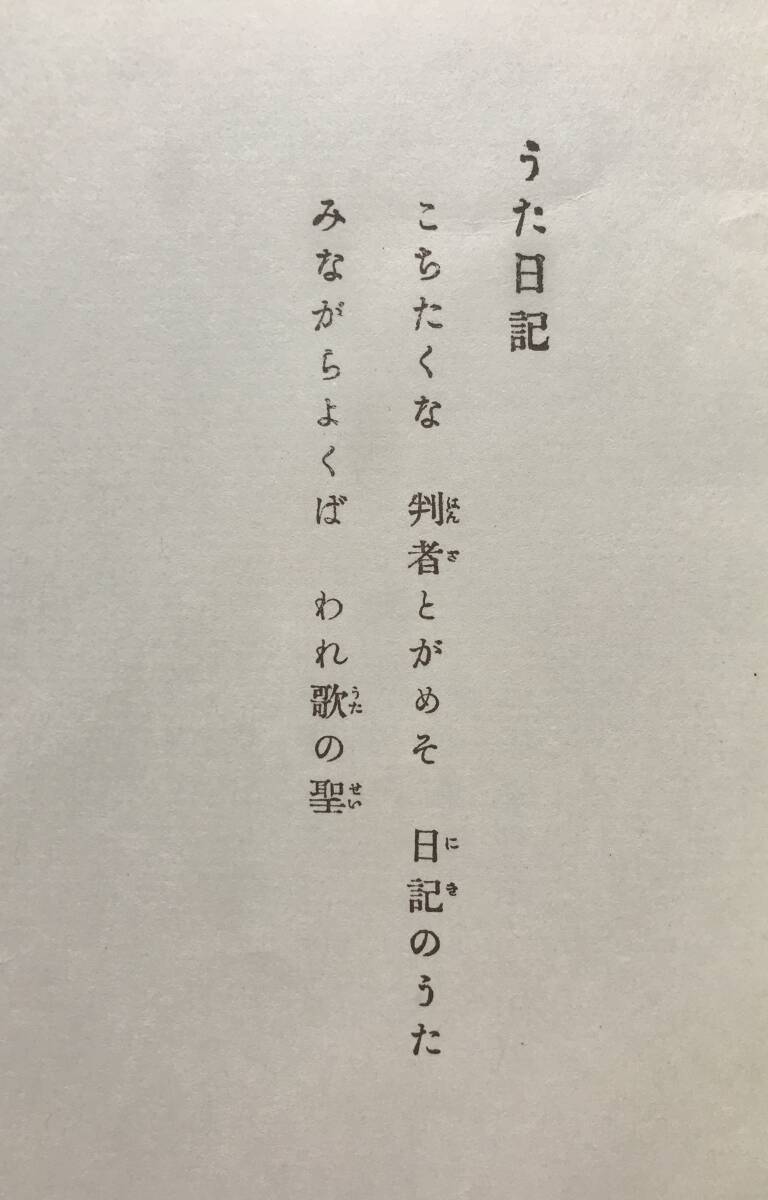 【函あり】森鴎外 うた日記 春陽堂版 ほるぷ出版 昭和56年 函あり 名著復刻全集 近代文学館 復刻版 詩集 詩歌集 短歌 俳句 日露戦争 春陽堂_画像6