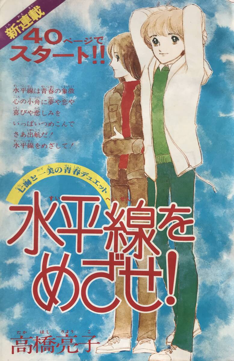 週刊少女コミック 昭和54年 1月5日号 1979年 小学館 マリーベル 風と木の詩 高橋亮子 萩尾望都 竹宮恵子 川原由美子 中原千束 少女マンガ_画像5