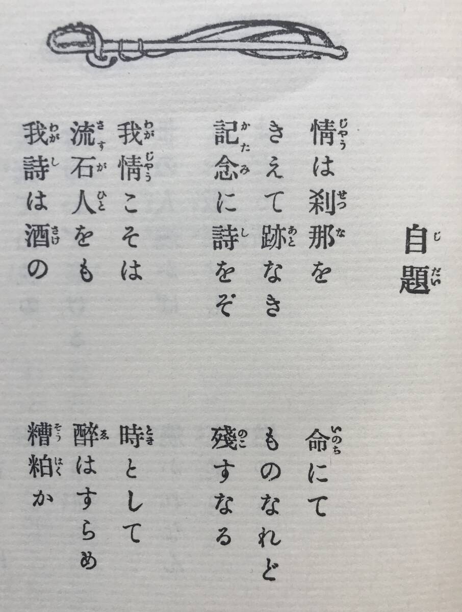 【函あり】森鴎外 うた日記 春陽堂版 ほるぷ出版 昭和56年 函あり 名著復刻全集 近代文学館 復刻版 詩集 詩歌集 短歌 俳句 日露戦争 春陽堂_画像7