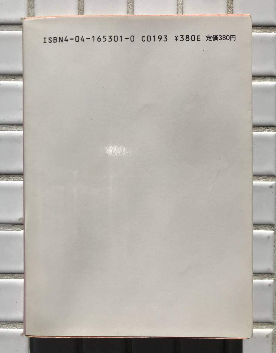 ウィンダリア 童話めいた戦史 藤川桂介 いのまたむつみ 角川書店 角川文庫 1986年 昭和61年 ライトノベル ファンタジー小説 OVA アニメ_画像2