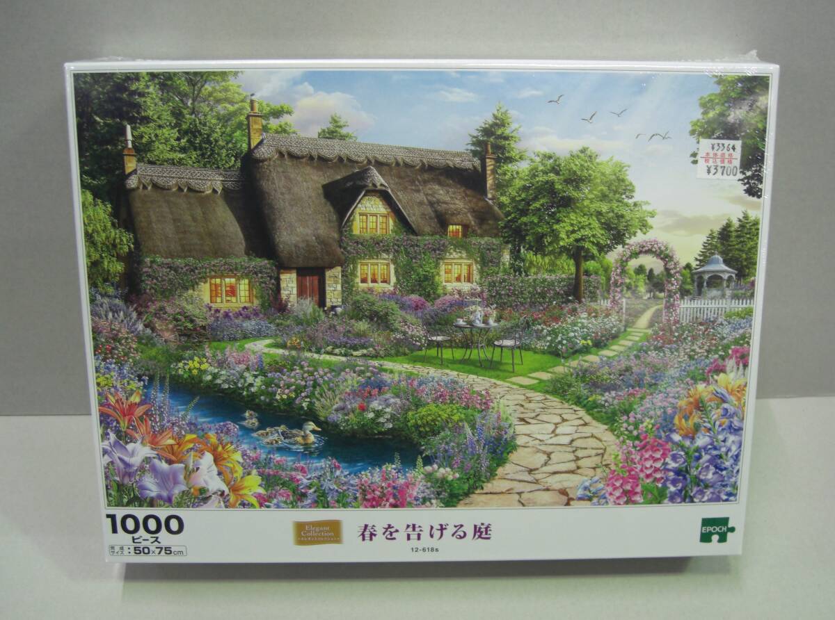 ◎新品未開封　キシダヨシマサ　春を告げる庭　1000ピース