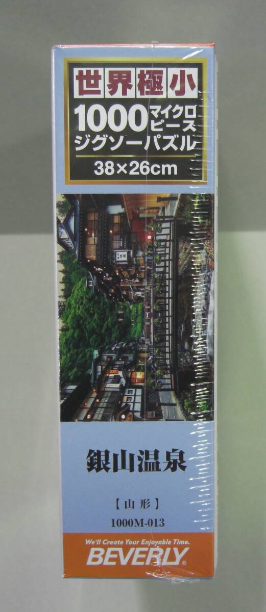 ◎新品未開封　銀山溫泉(山形)　世界極小1000マイクロピース