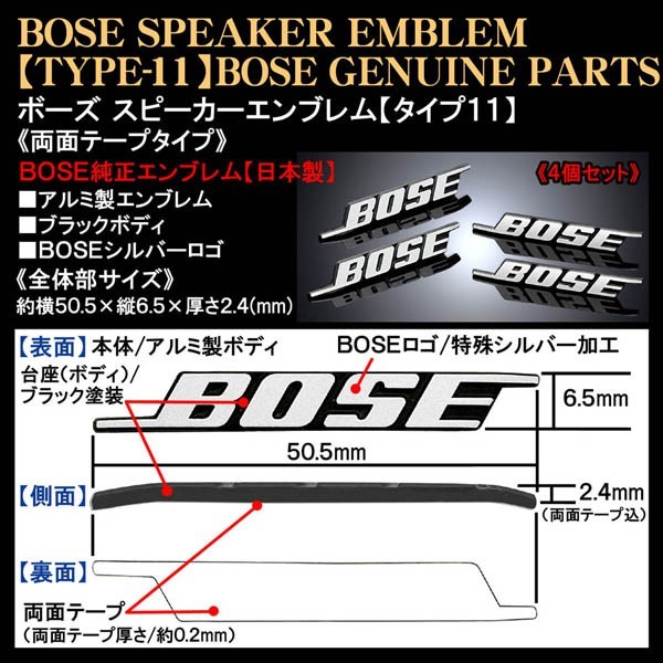 ホンダ車/BOSE純正日本製/シルバー&ブラック/ボーズ スピーカーエンブレム/タイプ11/4個セット 両面テープ止 アルミ製/ブラガ_画像4