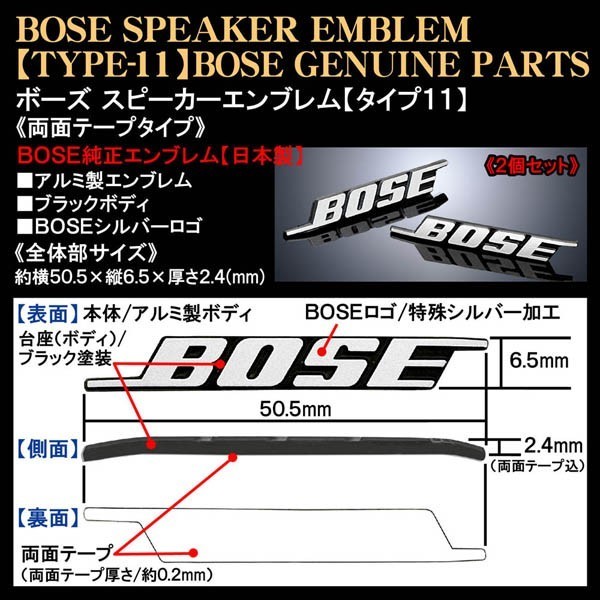 レクサス車/BOSE純正日本製/シルバー&ブラック/ボーズ スピーカーエンブレム/タイプ11/2個セット 両面テープ止 アルミ製/ブラガ_画像4