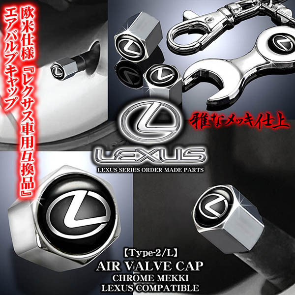 LS460/600h/500/h/レクサス エンブレム付/メッキボディ/エアバルブキャップ/タイプ2L/4個セット＆専用レンチ付/汎用品/ブラガ/客注品の画像6