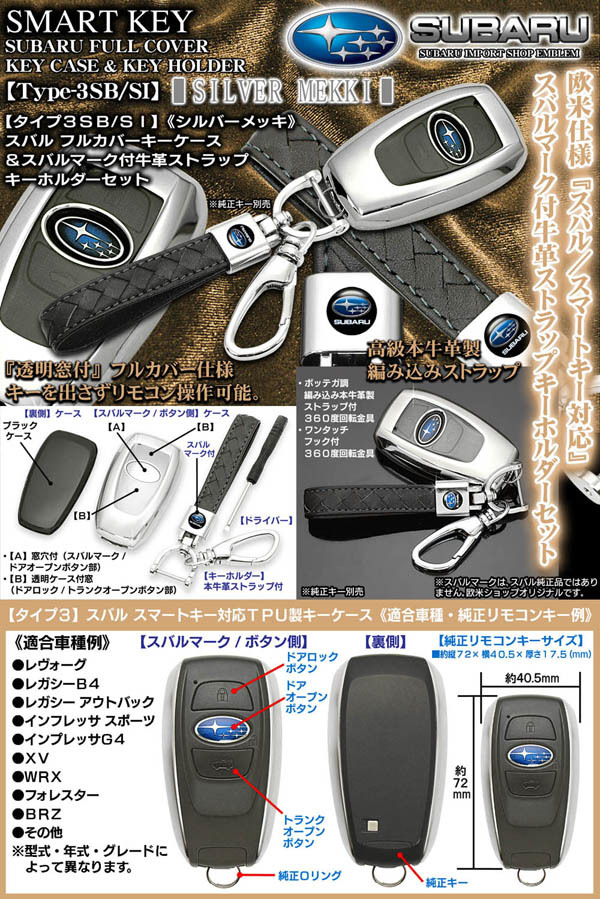 Levogue/Legacy/B4/Type 3SB/SI Subaru/Silver Talting/Case Case/Subaru, цепочка клавиш, с Window/Smart Key