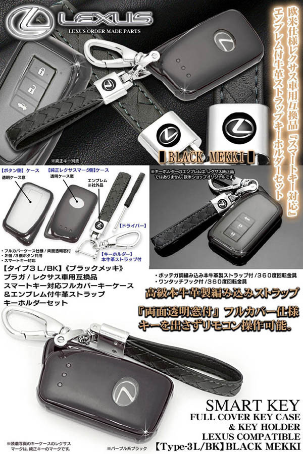 レクサス車用/TPUキーケース/タイプ3L・BK ブラック/20系RX200t/450h.LX/スマートキー対応/エンブレム付/牛革キーホルダー_画像5