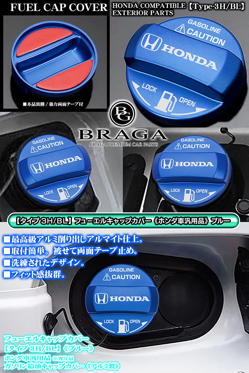 N-BOX/N-WGN/N-VAN/N-ONE/タイプ3H/BL/給油 フューエル キャップ カバー/アルミ/ブルー/ホンダロゴステッカー付/客注品/ブラガ_画像3