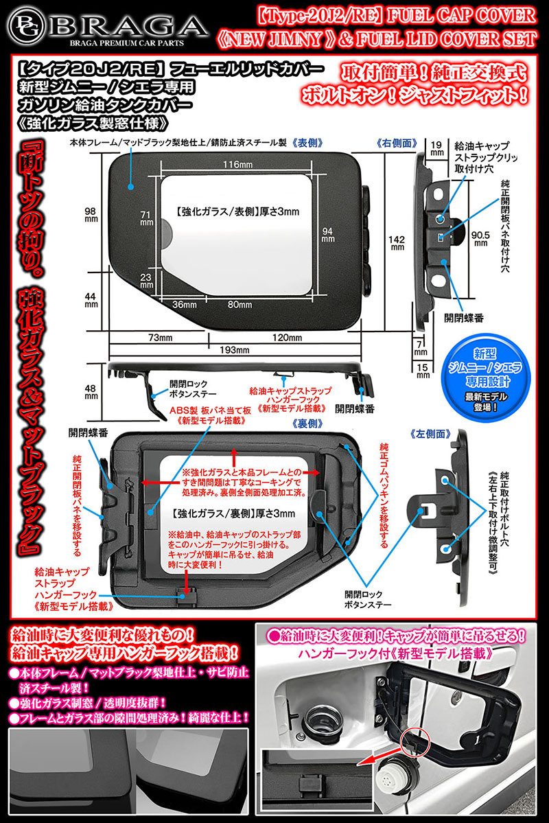 ニュージムニーJB64W/タイプ20J2/ジムニー/レッド 給油キャップカバー/無地 フューエル リッド カバーセット /強化ガラス窓付 BG BRAGA_画像6