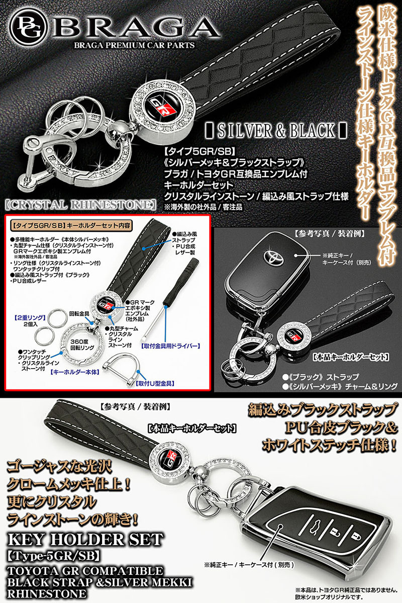 ハイエース/エスティマ/タンク/タイプ5GR/SB/GRエンブレム/客注品/キーホルダー シルバーメッキ/ブラック ラインストーン/BG BRAGA_画像5