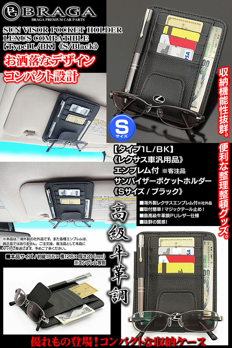 NX/RX/LX/LBX/RZ/LM/レクサス互換品/客注品/エンブレム付/サンバイザー/ポケットホルダー/ブラック/タイプ1L/BK/収納/整理/ブラガ_画像6