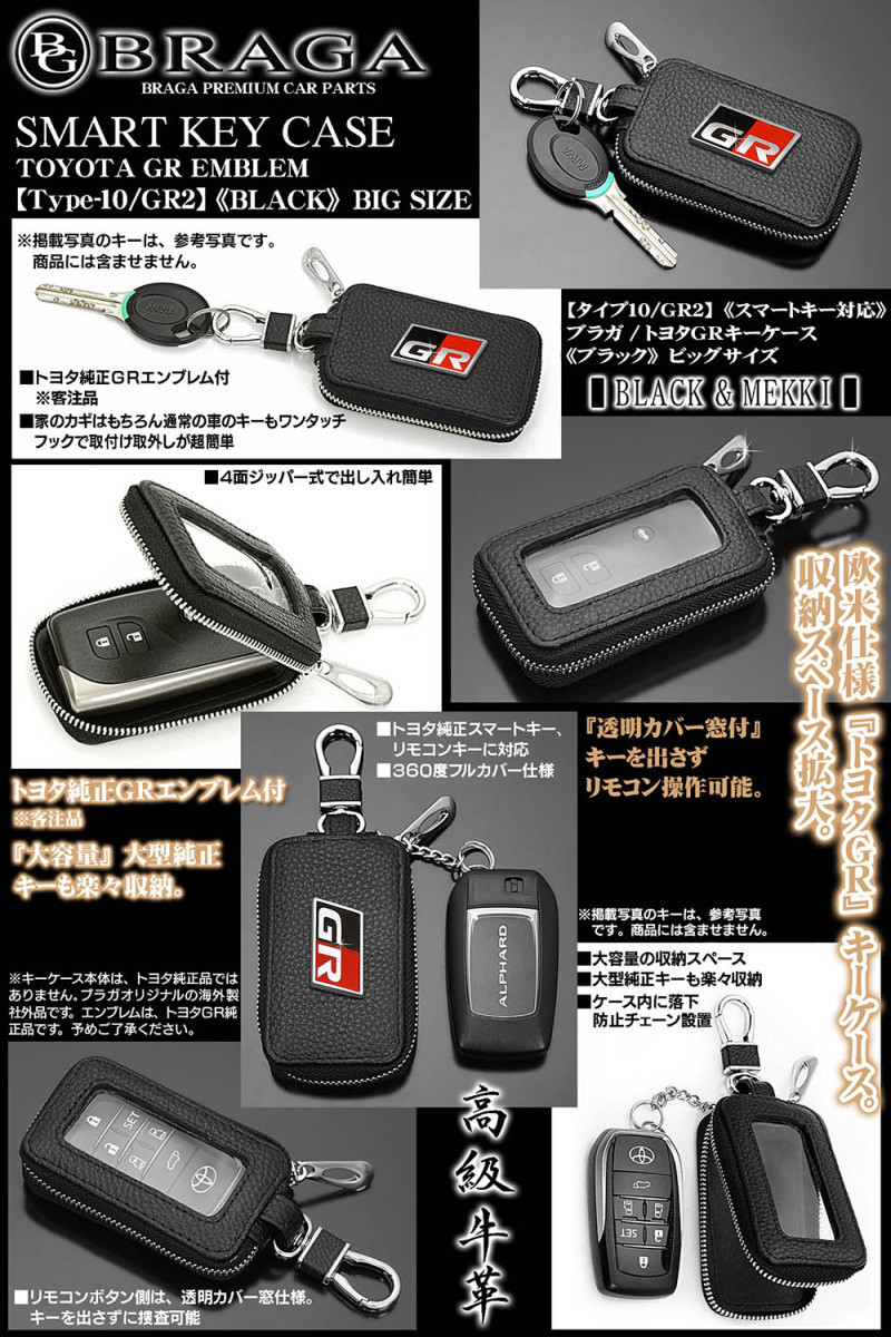 ランドクルーザー/ハイラックス/トヨタGRキーケース/Lサイズ/ブラック/純正GRエンブレム/タイプ10/GR2_画像6