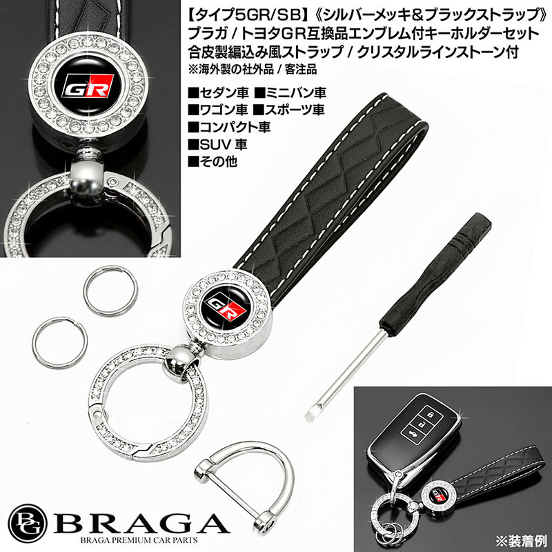 タイプ5GR/SB/トヨタGR互換品エンブレム付/客注品/キーホルダー シルバーメッキ/ブラック合皮ストラップ/ラインストーン/BG BRAGA_画像7