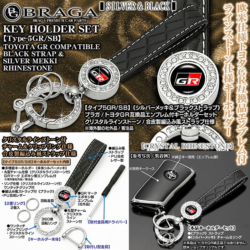 ノア/ヴォクシー/エクスファイア/タイプ5GR/SB/GRエンブレム/客注品/キーホルダー シルバーメッキ/ブラック ラインストーン/BG BRAGA_画像1