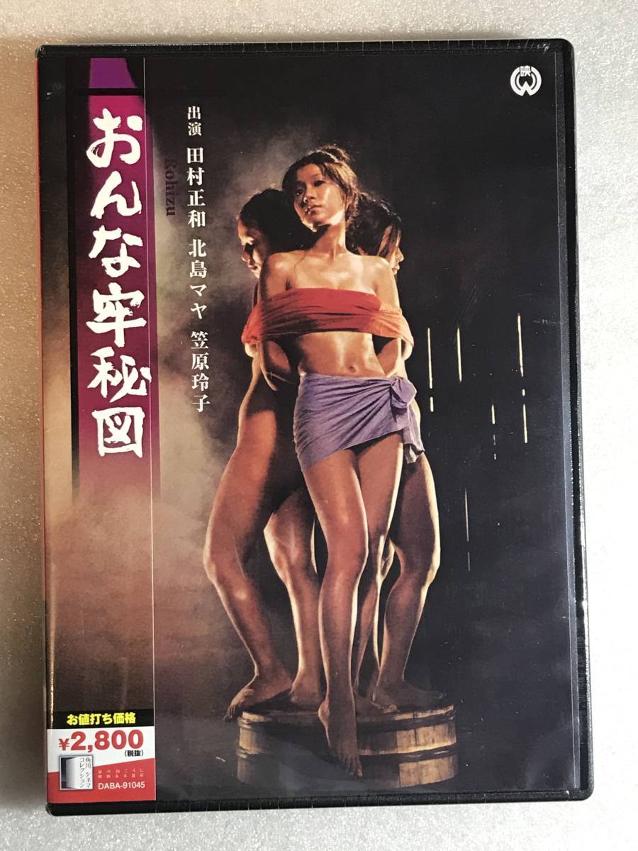 ■即決DVD新品■ おんな牢秘図 田村正和 北島マヤ 笠原玲子 桜井浩子 管理A箱1760-1872の画像1