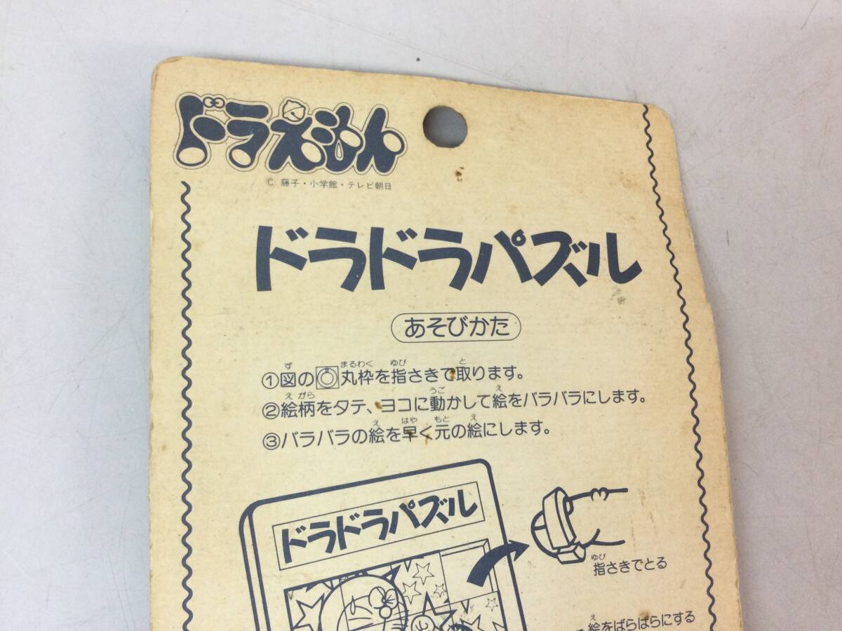 ★ ドラえもん ドラドラパズル Puzzle 玩具 レトロ 希少 おもちゃ グッズ コレクション の画像5