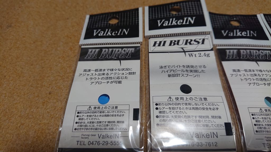 ヴァルケイン ハイバースト 2.4g 1.8g 6個セット 新品15 限定 オリカラ ValkeIN HI BURST 管釣り 管理 エリアトラウト 鱒_画像6