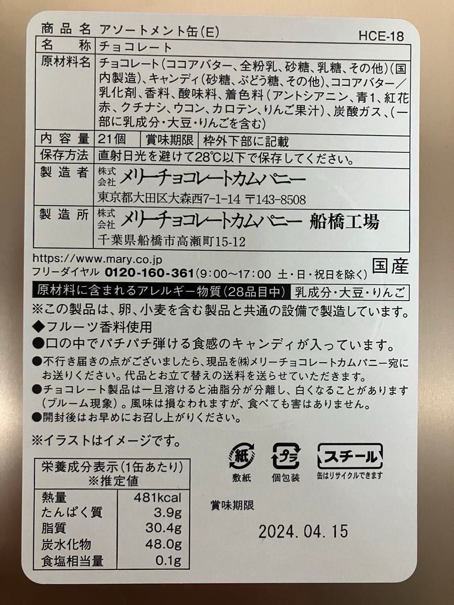 出品31日まで！　メリーチョコレートはじけるキャンディチョコレート　缶チョコあり未開封　オンライン限定カラー　ポーチチョコなし　